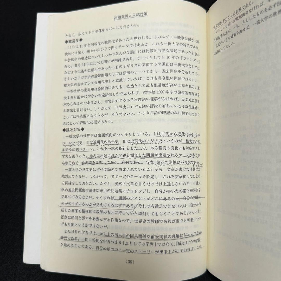 青本　一橋大学　前期日程　2004年～2023年　20年分　駿台予備学校