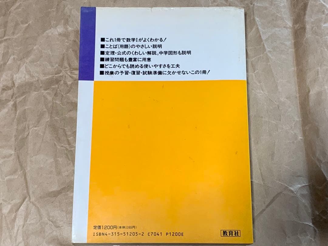 ポイント① 数学Ⅰ 高橋良昭 発行者 株式会社 教育社