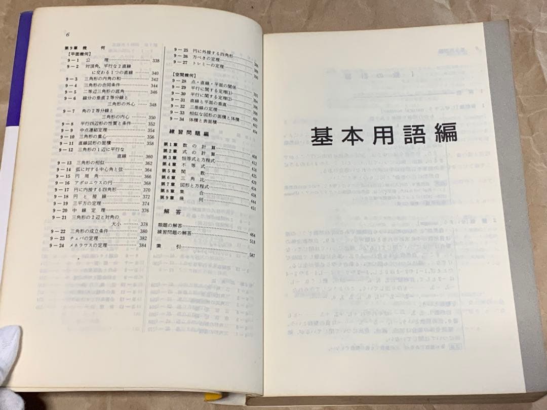 ポイント① 数学Ⅰ 高橋良昭 発行者 株式会社 教育社