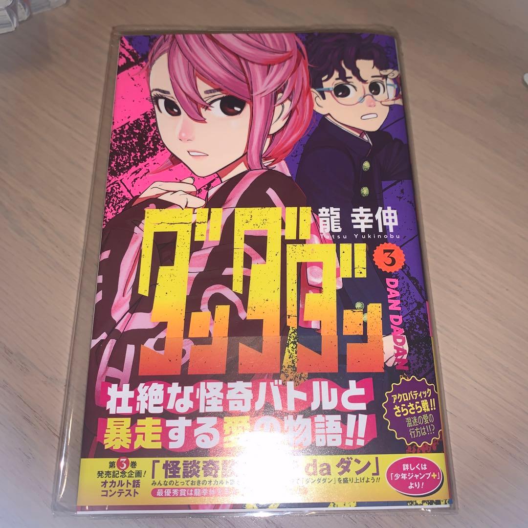 ダンダダン 全7巻 初版+ ステッカー・クリアしおり・イラストカード付き