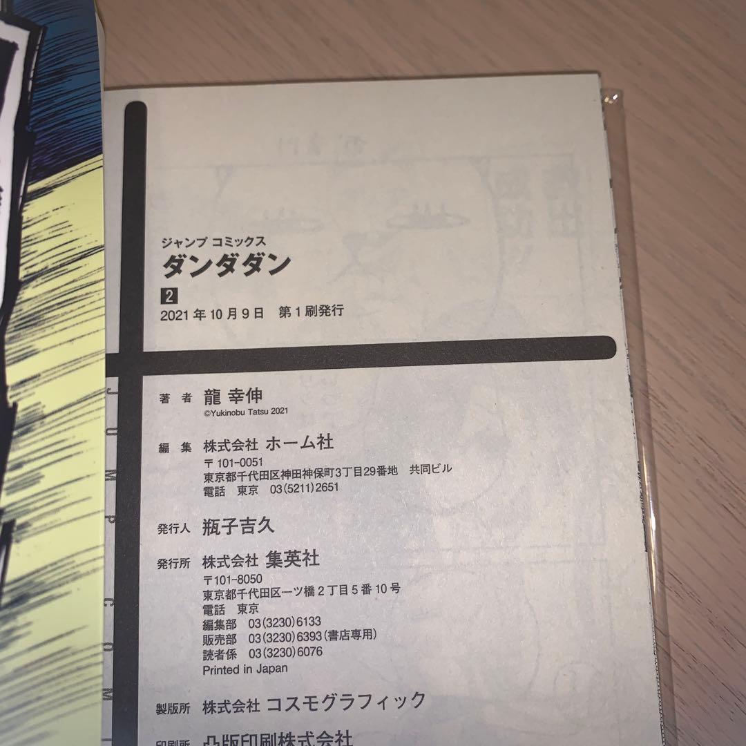 ダンダダン 全7巻 初版+ ステッカー・クリアしおり・イラストカード付き