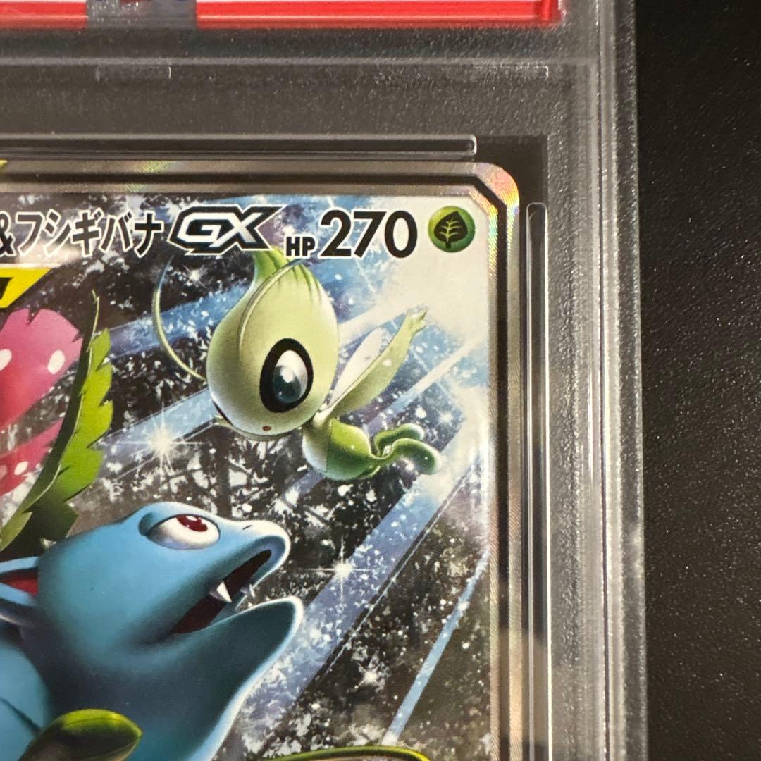 【PSA10】セレビィ＆フシギバナGX SR タッグボルト 097/095