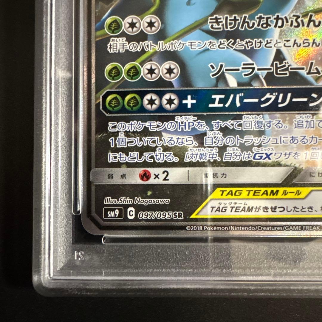【PSA10】セレビィ＆フシギバナGX SR タッグボルト 097/095