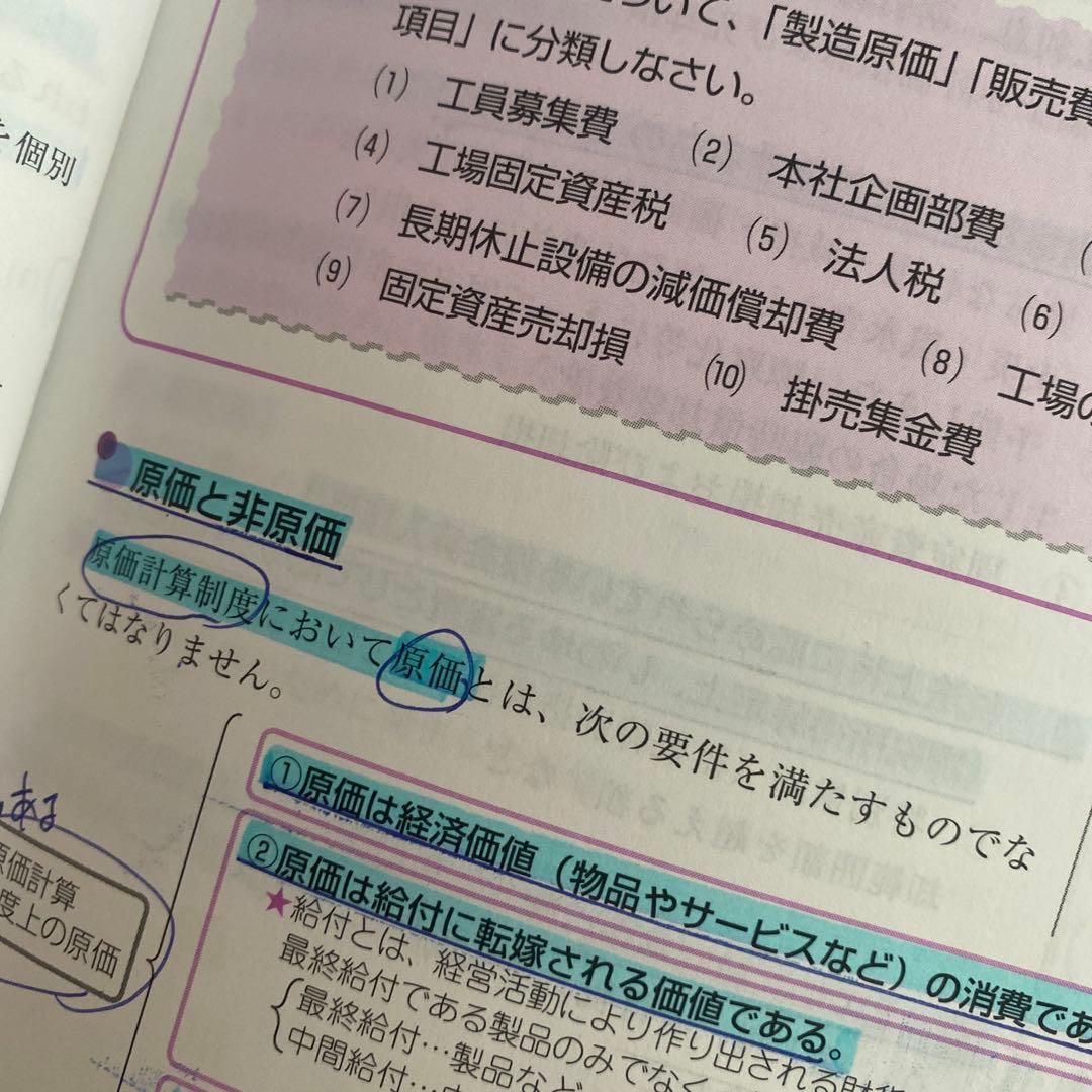 スッキリわかる日商簿記1級　全巻8冊