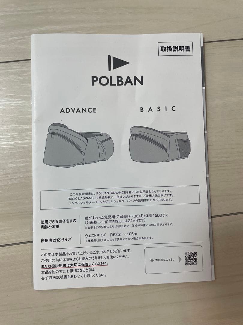 POLBAN ADVANCE ポルバン アドバンス ヒップシート