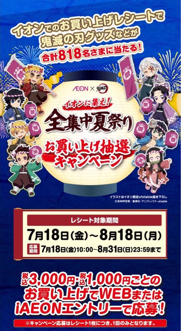 非売品☆未開封 鬼滅の刃 イオン アクリルキーホルダー コンプリートレア 限定
