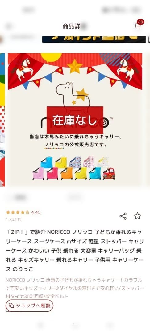 た*ま様 ノリッコ　子供乗せキャリースーツケース