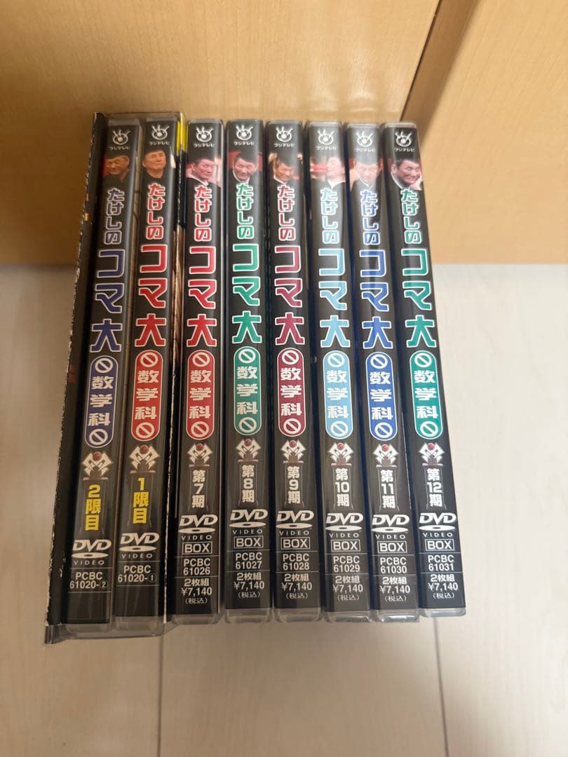 たけしのコマ大　数学科　DVD