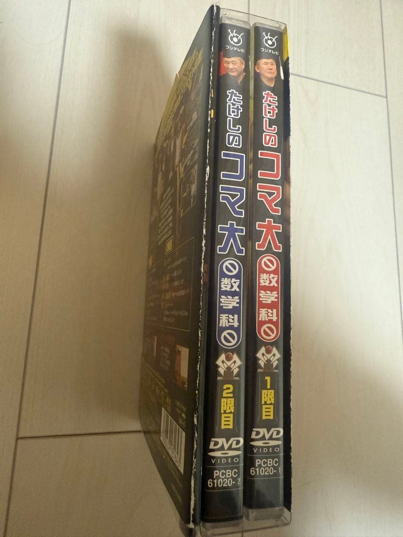 たけしのコマ大　数学科　DVD