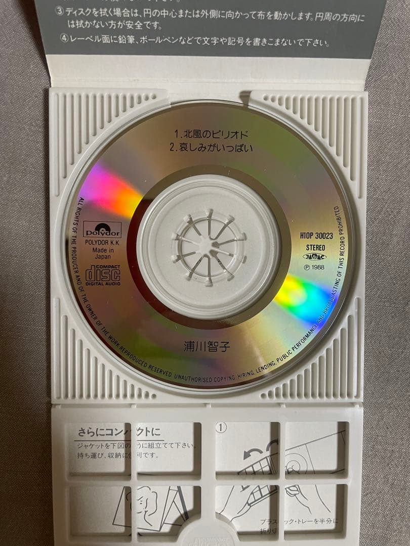 8cm CD 浦川智子 北風のピリオド 実はやり手ギャル！！