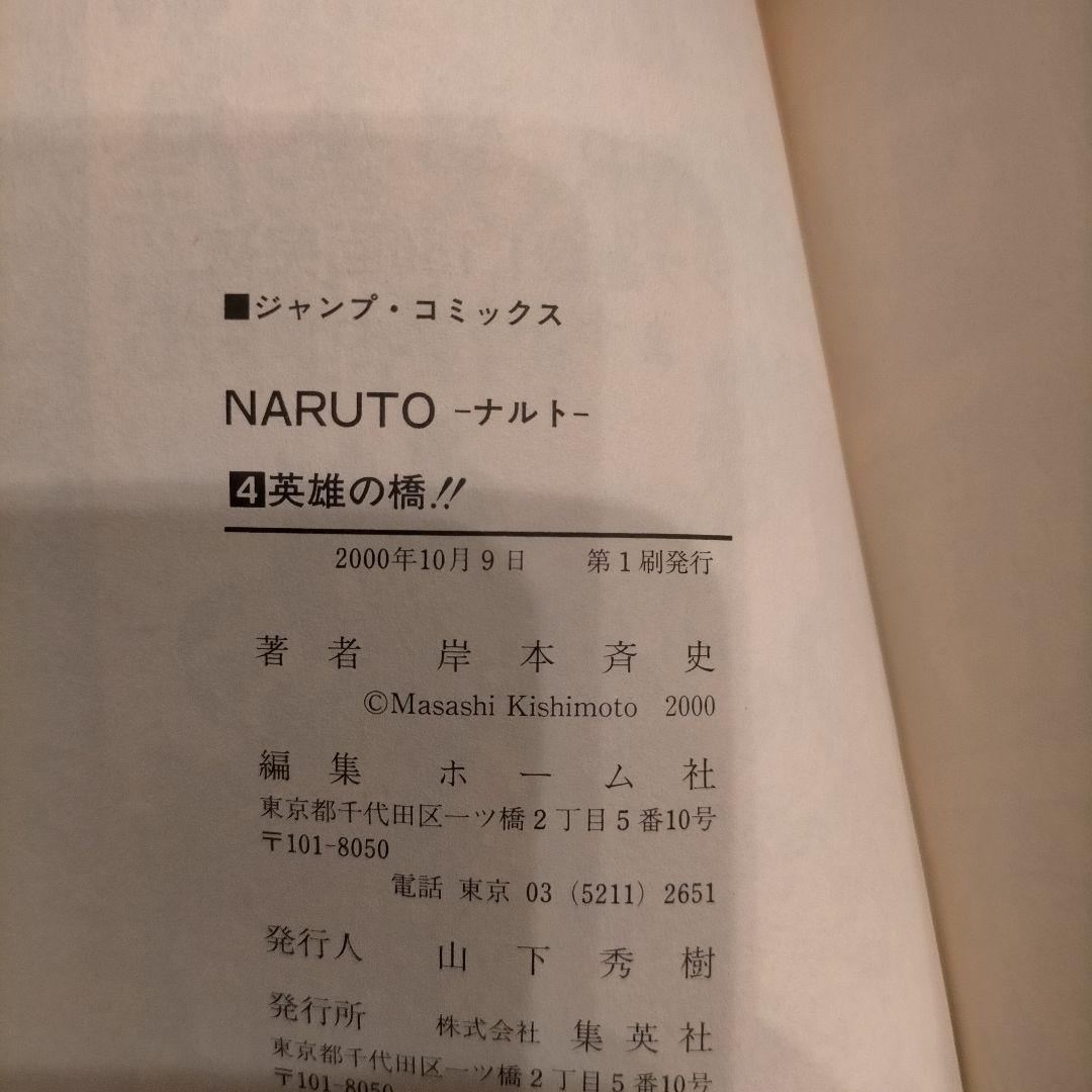 NARUTO 6巻セット 全部。初版