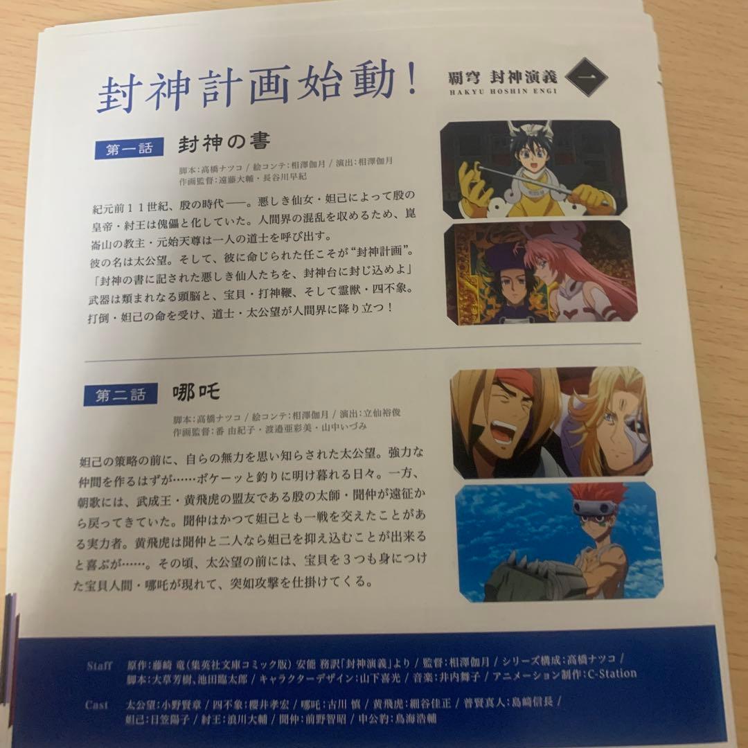 覇穹 封神演義 DVD 1~12全巻セット