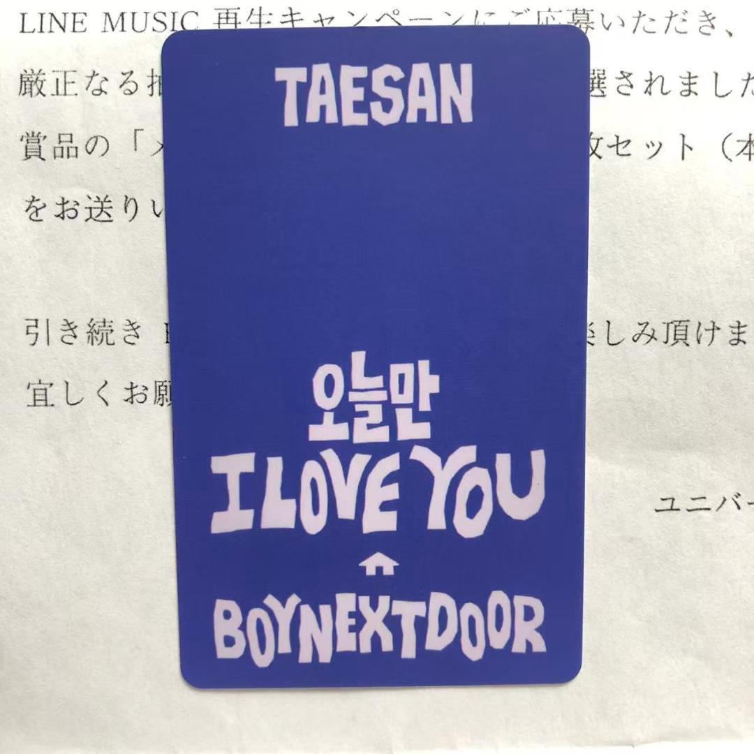 BOYNEXTDOOR テサン LINE MUSIC 当選 トレカ