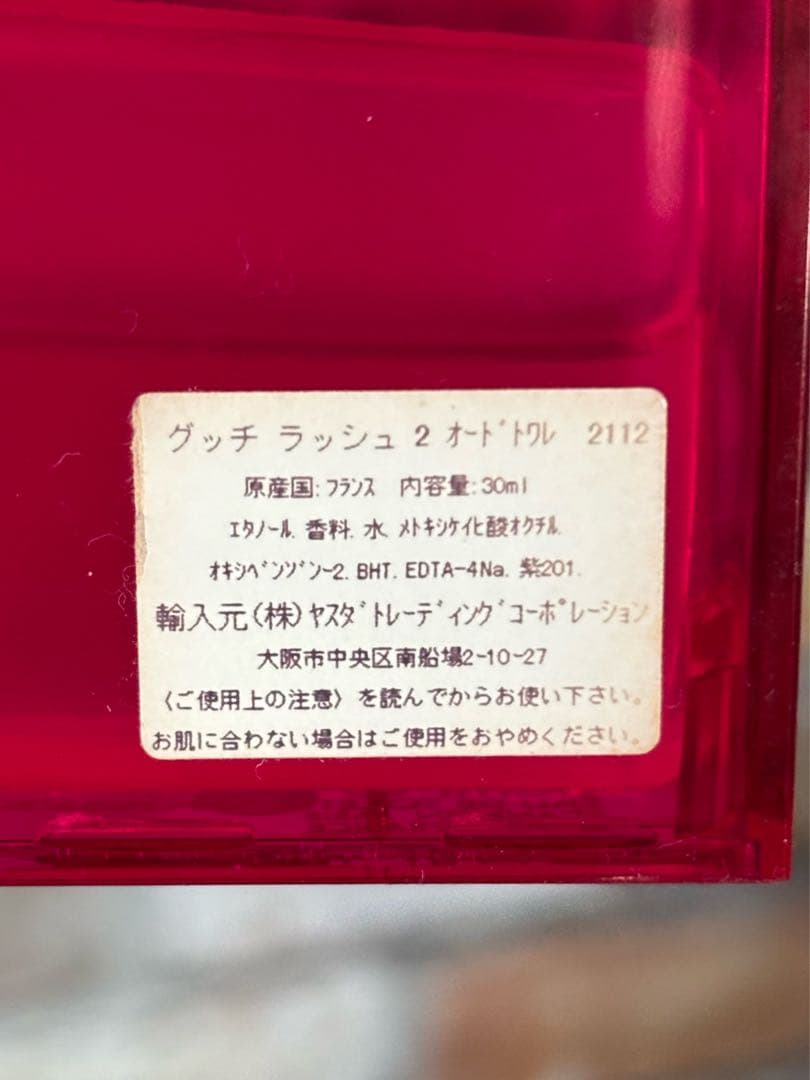 GUCCI グッチ rush2 ラッシュ2オードトワレ 30ml♡2個セット♡