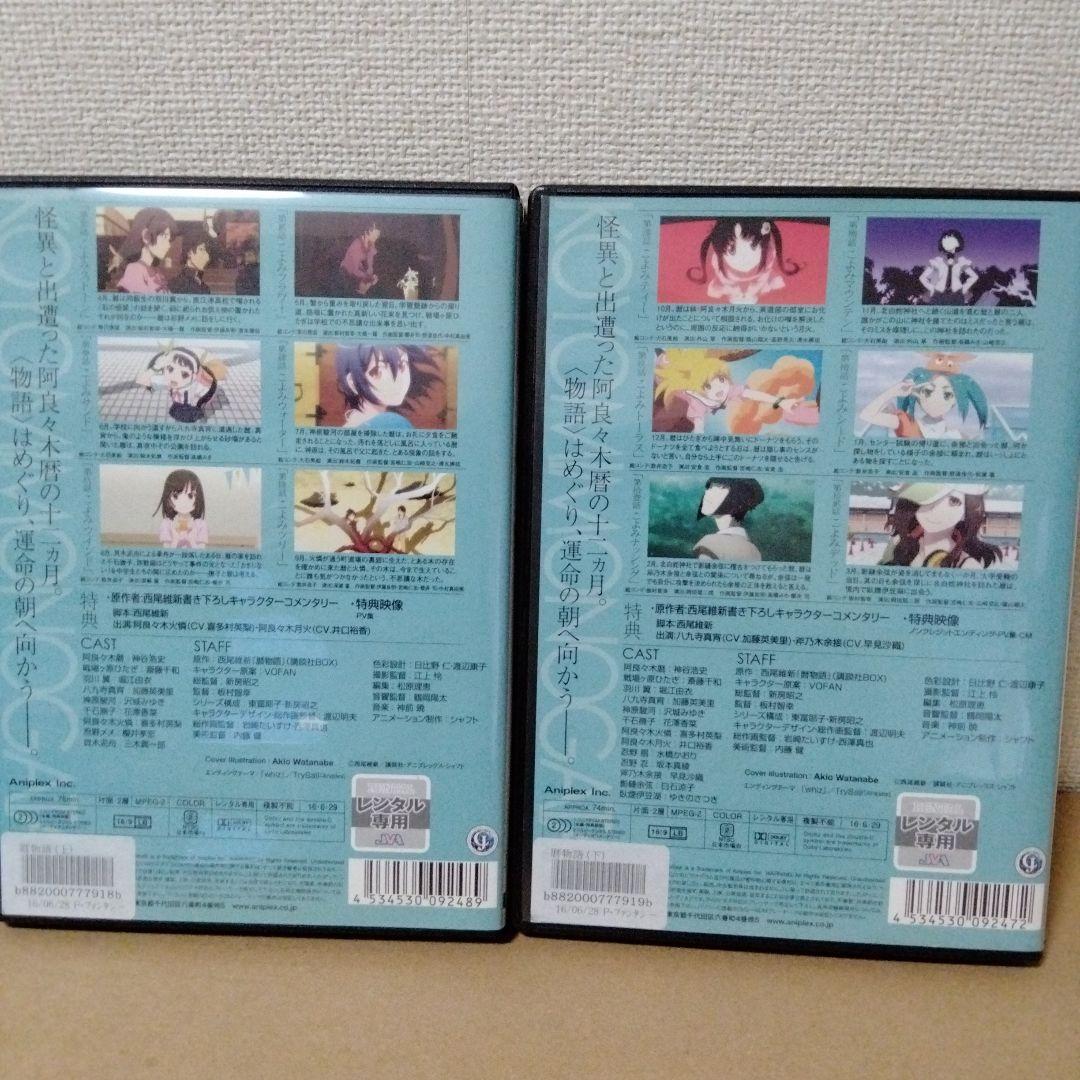 物語シリーズ DVD 全18本セット