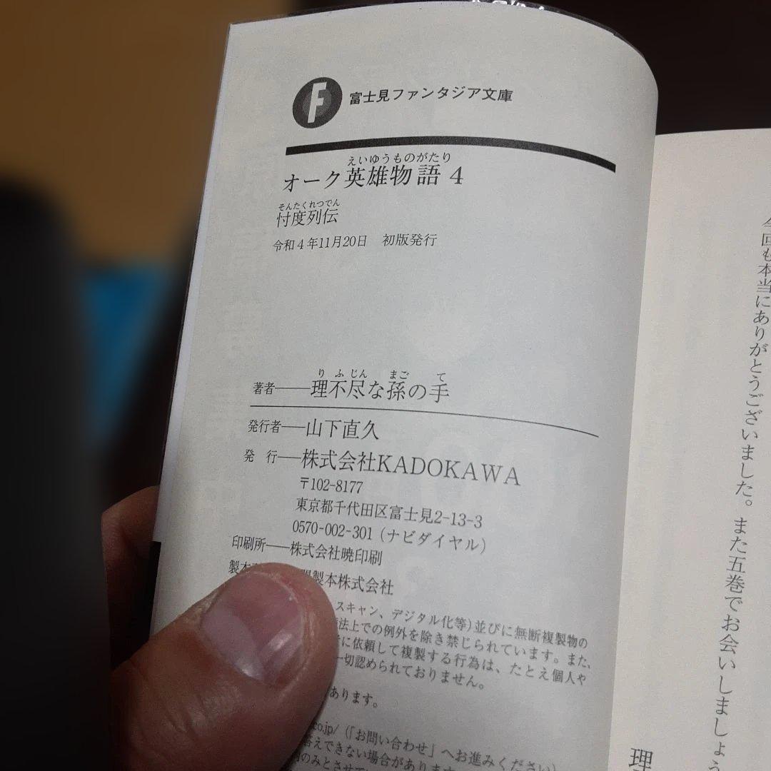 特典付き　オーク英雄物語　1巻～7巻(全巻初版本、帯付き)