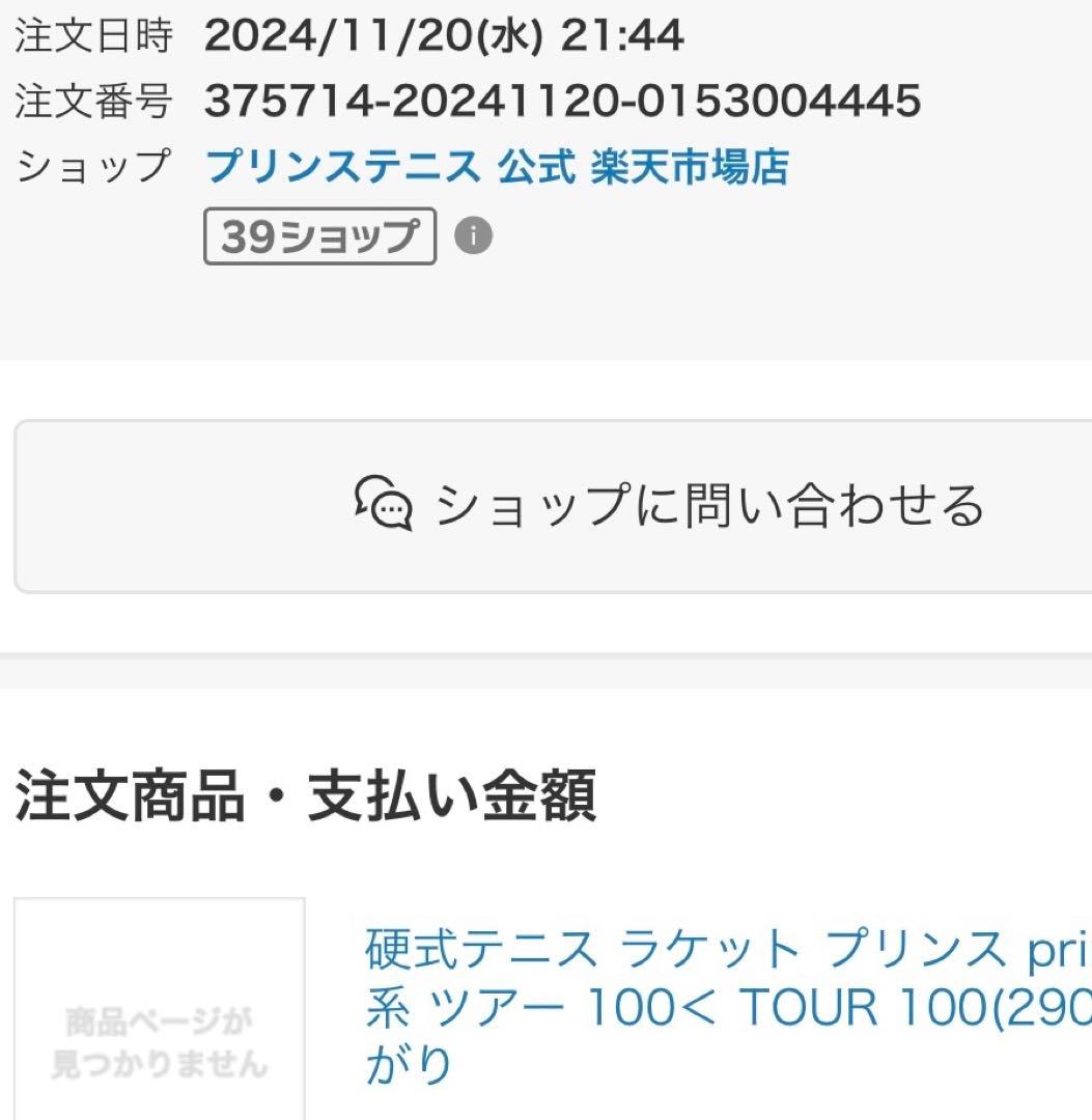 美品　Prince tour 290g G2