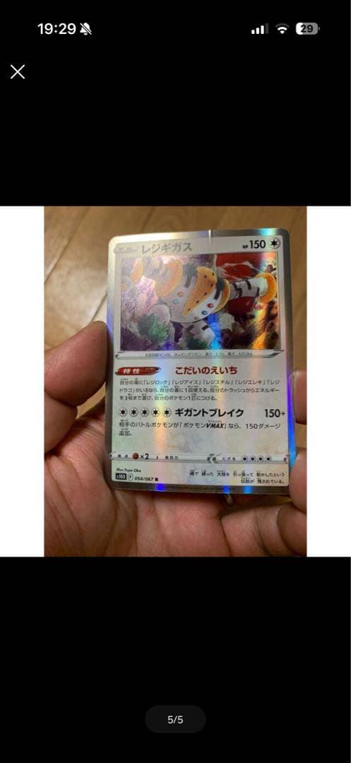レジギガス ポケモンカード エラー