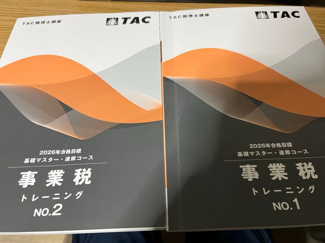 事業税 テキスト