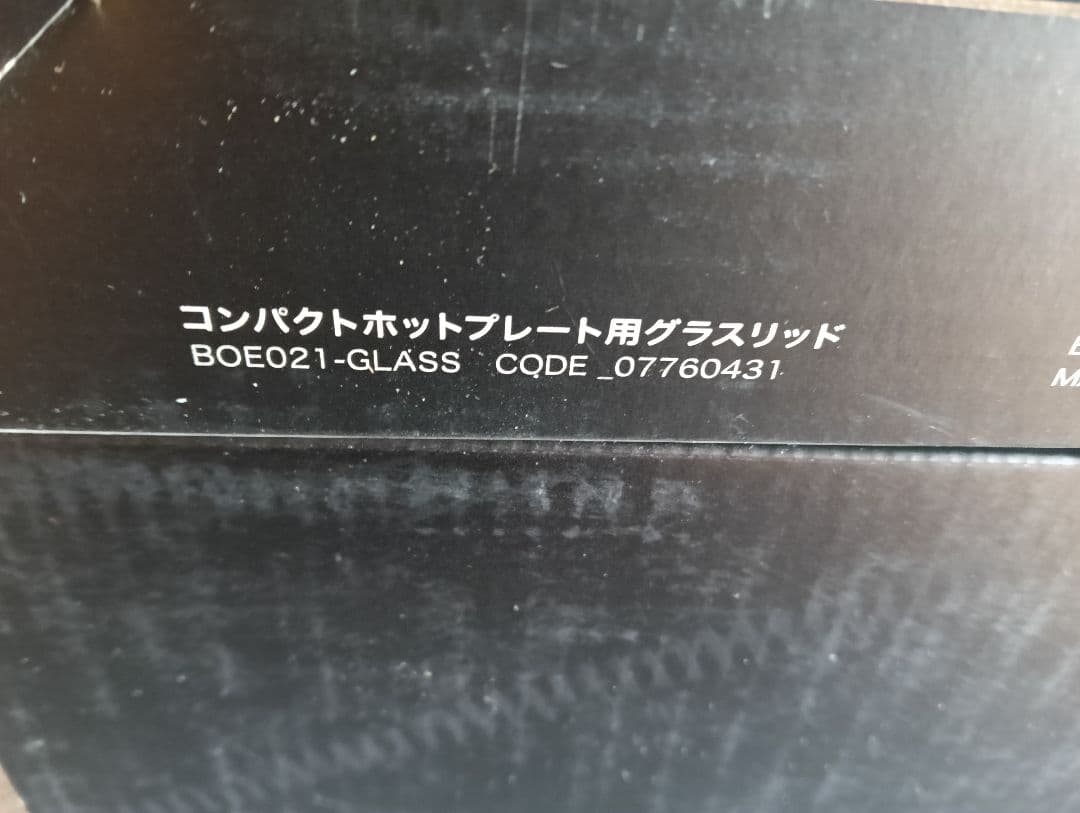 ブルーノコンパクトホットプレート用スチーマーなど4点セット