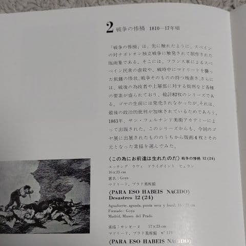 ゴヤ 版画選集 昭和47年