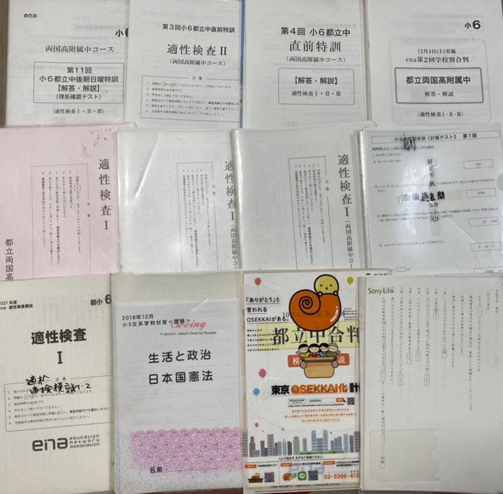 Ena 小学6年生　両国コース 2021-2022