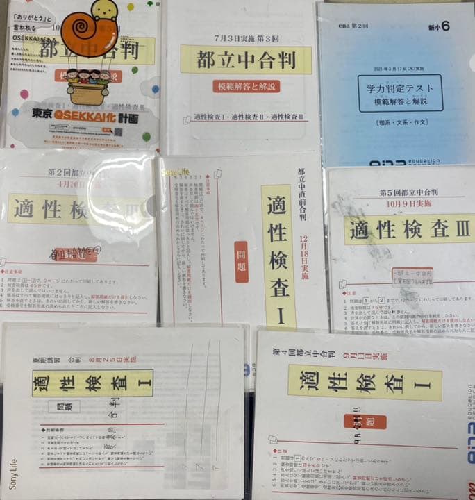 Ena 小学6年生　両国コース 2021-2022
