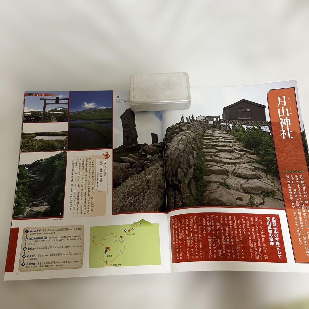 日本の神社 11号　出羽三山　入手困難品 極美品