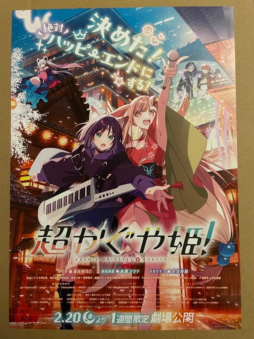劇場限定　超かぐや姫！　ラフ原画　アクリルパネル　クリアファイル　フライヤー