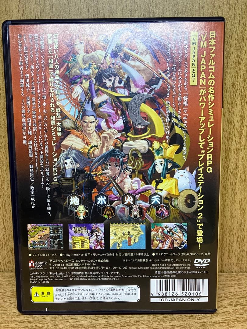 ps2 ブイエムジャパン