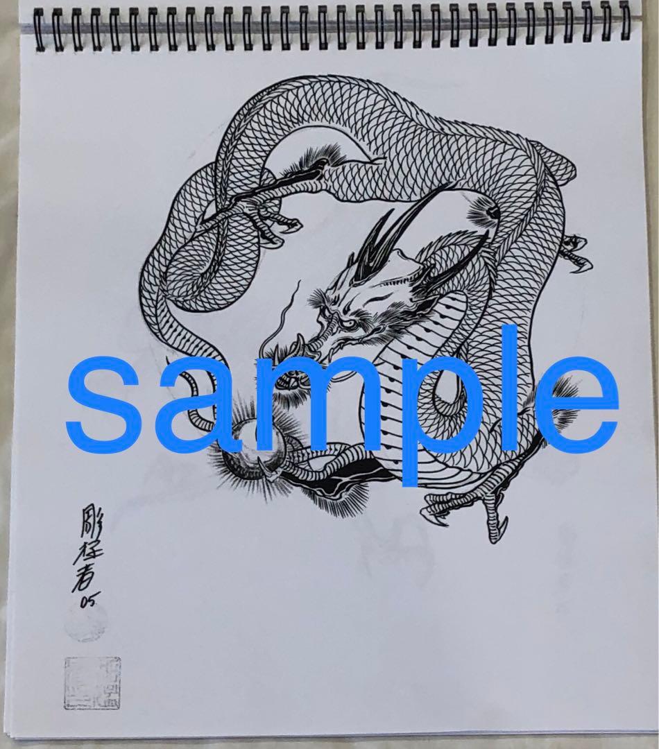 TATTOO タトゥー　龍　ドラゴン　フラッシュ　デザイン　下絵　和彫　刺青　本