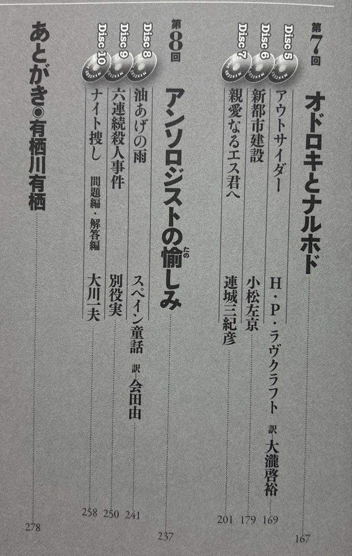 綾辻行人と有栖川有栖のミステリ・ジョッキー　２＆３【初版】　講談社