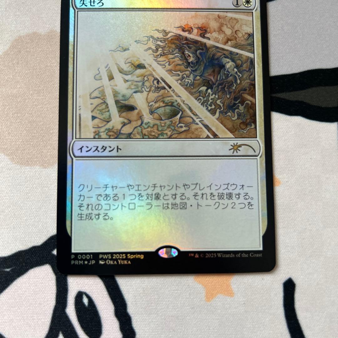 mtg 復活した精霊信者、ニッサ　失せろ　PWS プロモ　foil セット売り
