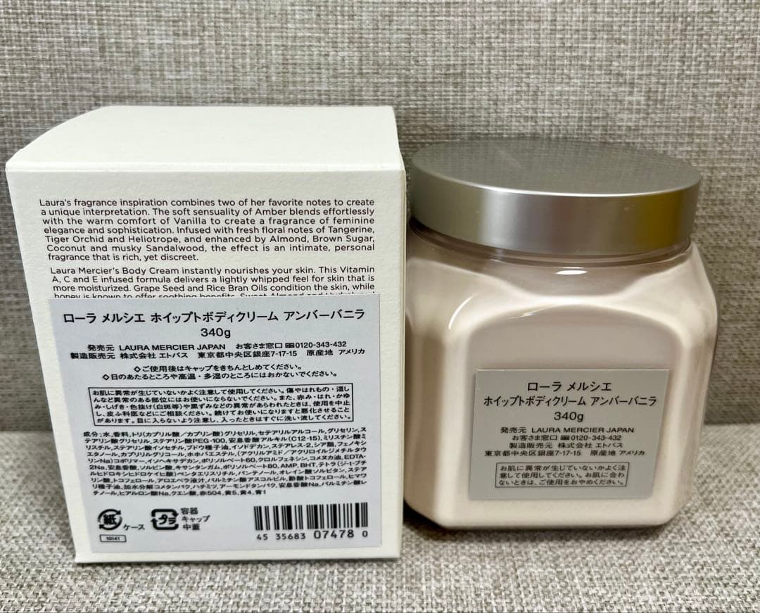 新品未使用 LAURA MERCIERホイップドボディクリーム アンバーバニラ