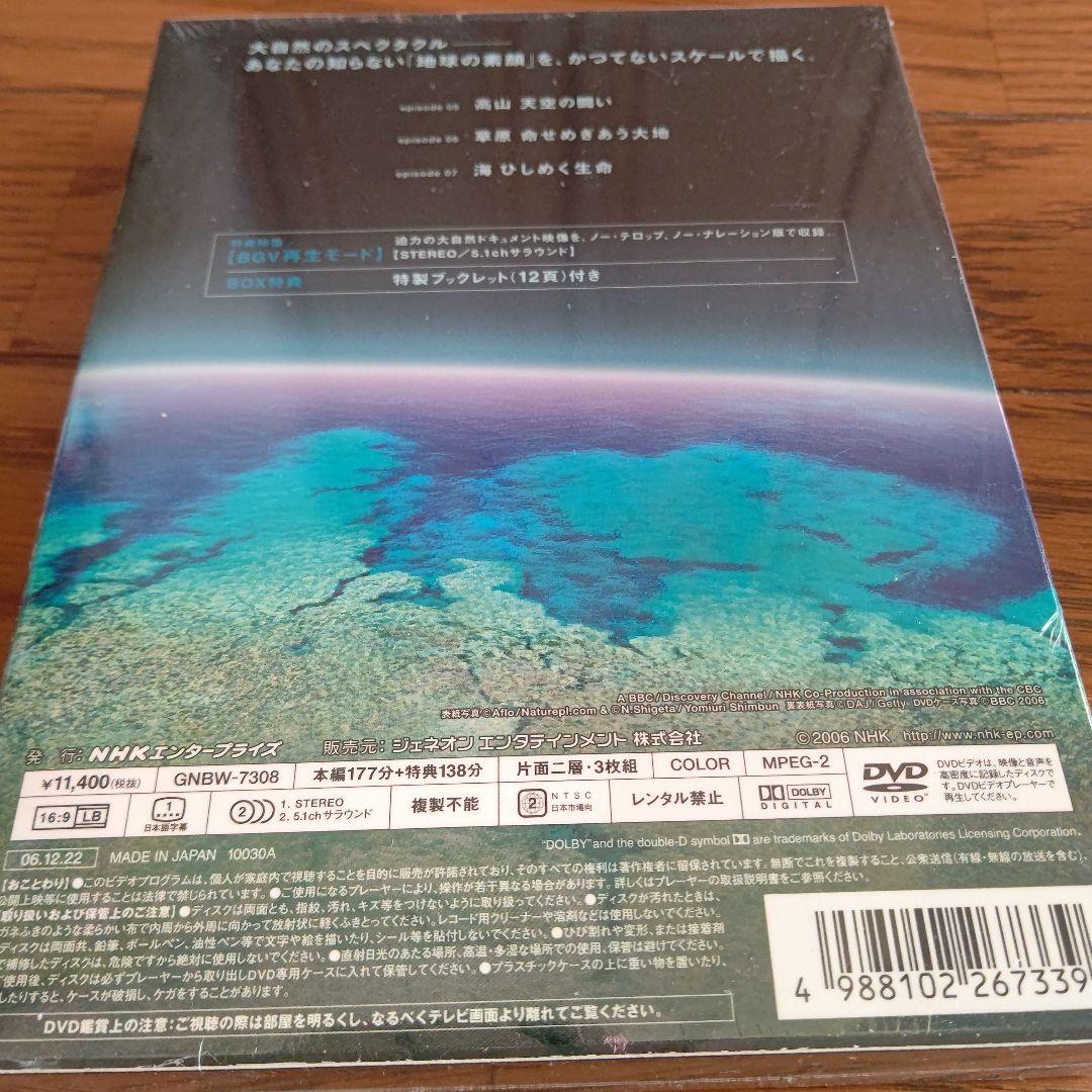 NHKスペシャル プラネットアース DVD-BOX 2〈3枚組〉
