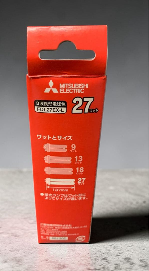 値下げ中　新品 三菱 FDL27EX-L 20個 27形 BB2 蛍光灯 廃盤