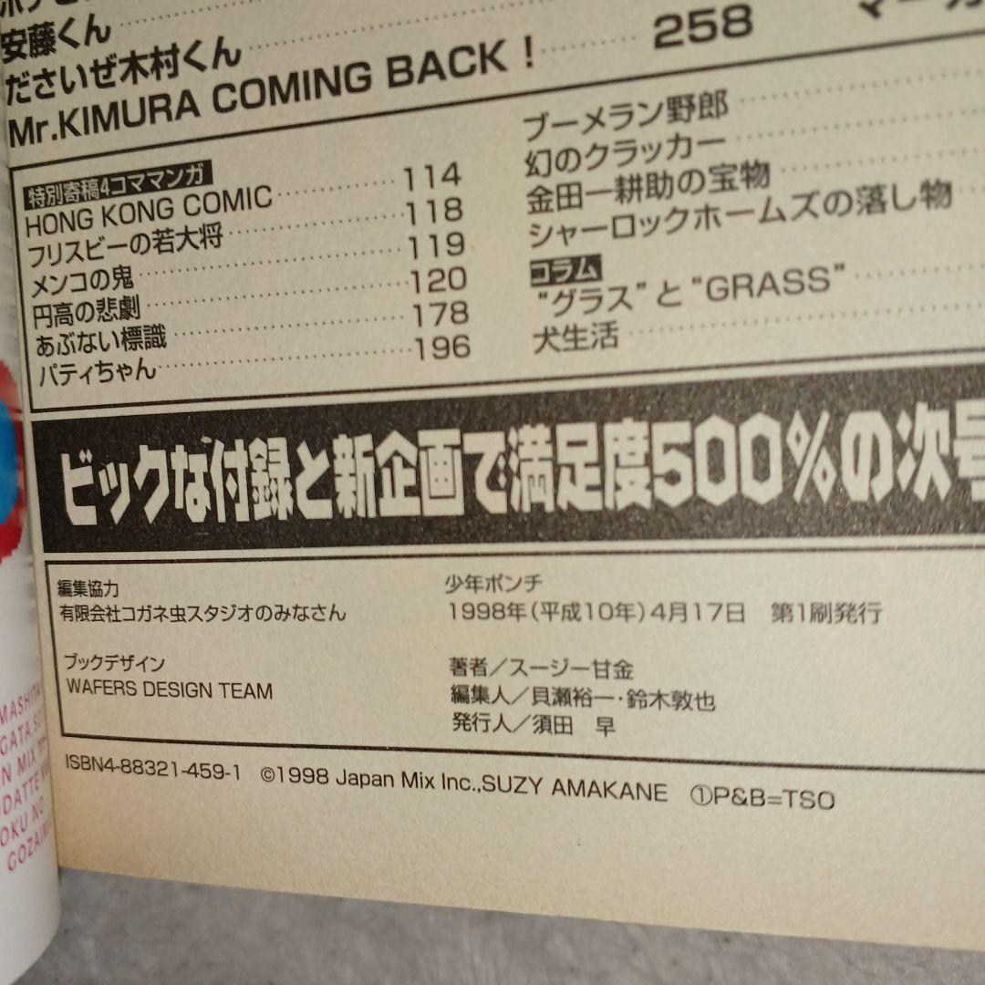 スージー甘金　少年ポンチ　サイン入り　チラシ2枚おまけ