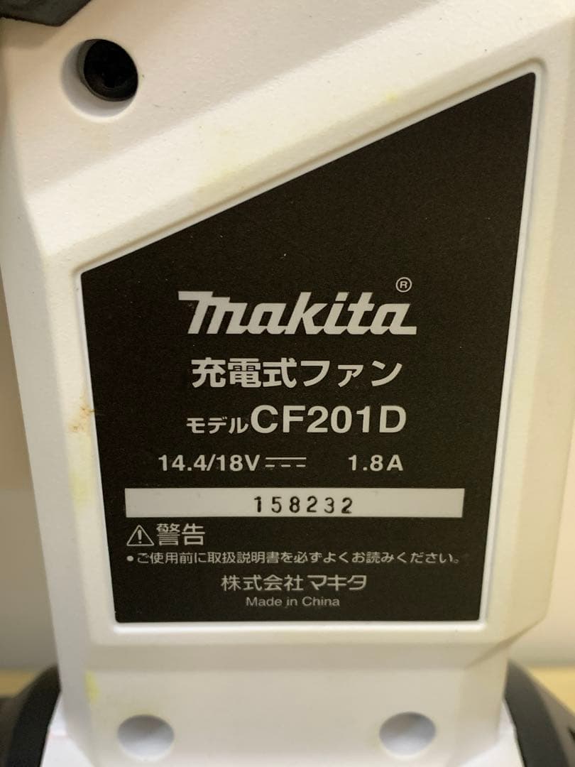 【中古美品】マキタ 電動ファン CF201DZW MM70605-5