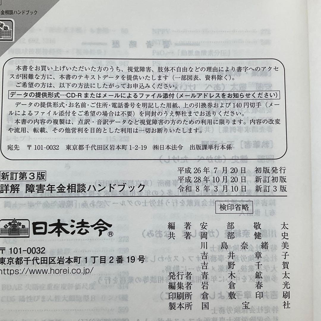 新訂第3版 詳解 障害年金相談ハンドブック
