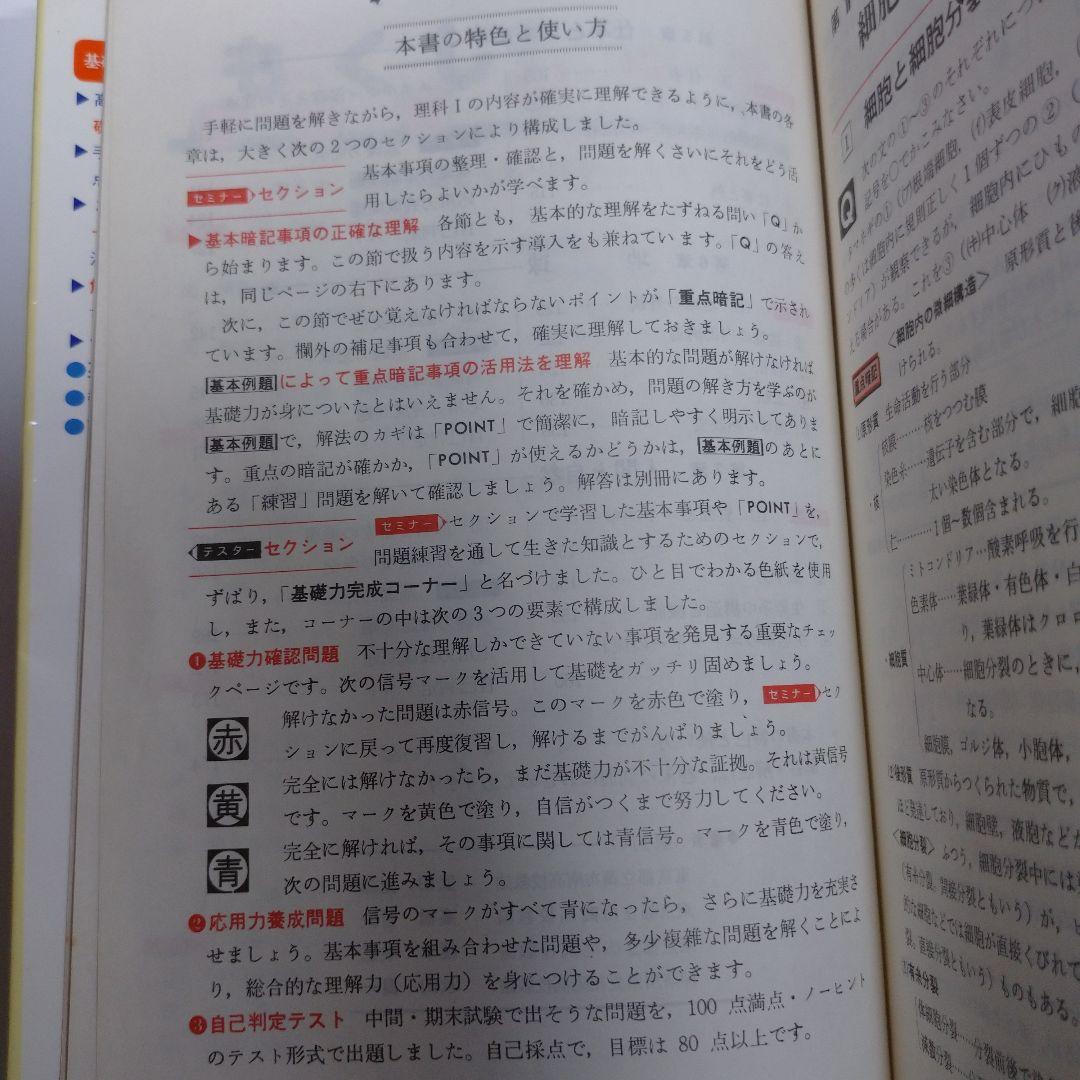 JUSTWORK 理科Ⅰ 学研 基礎と演習