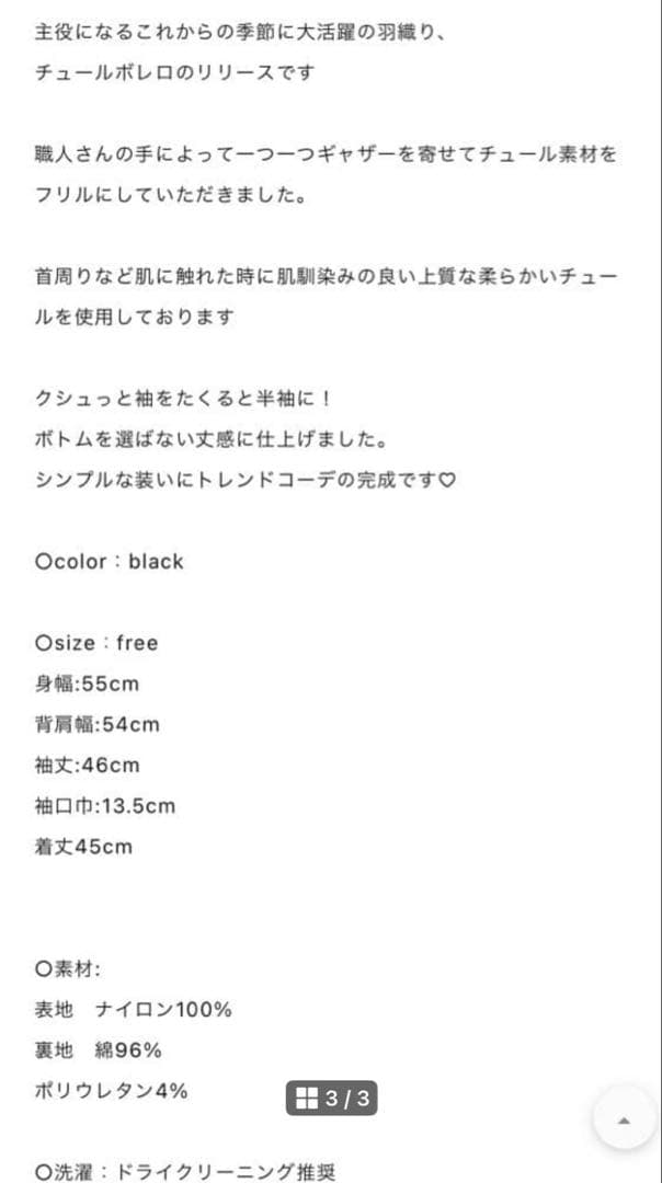 新品未使用タグ無し自宅保管 シーニュ cygne チュール ボレロ Serge