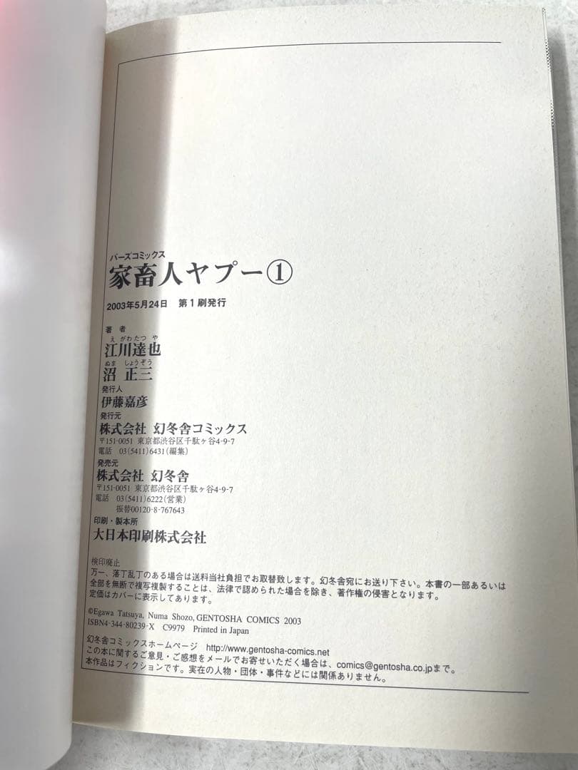 【全巻初版】家畜人ヤプー 全巻セット 1〜9巻 江川達也 沼正三
