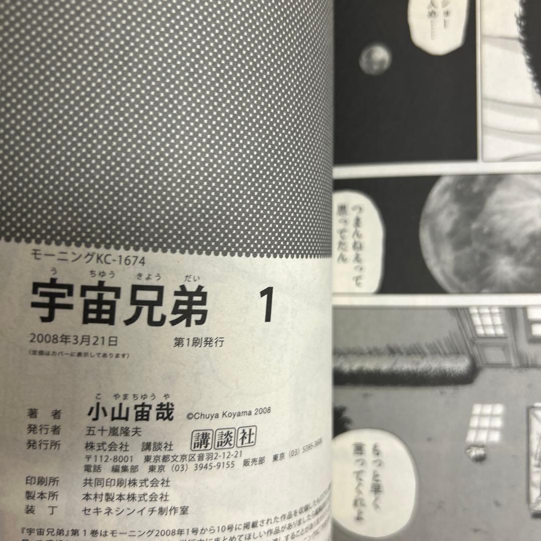 [全初版、一部帯付き] 宇宙兄弟 45巻セット 小山 宙哉