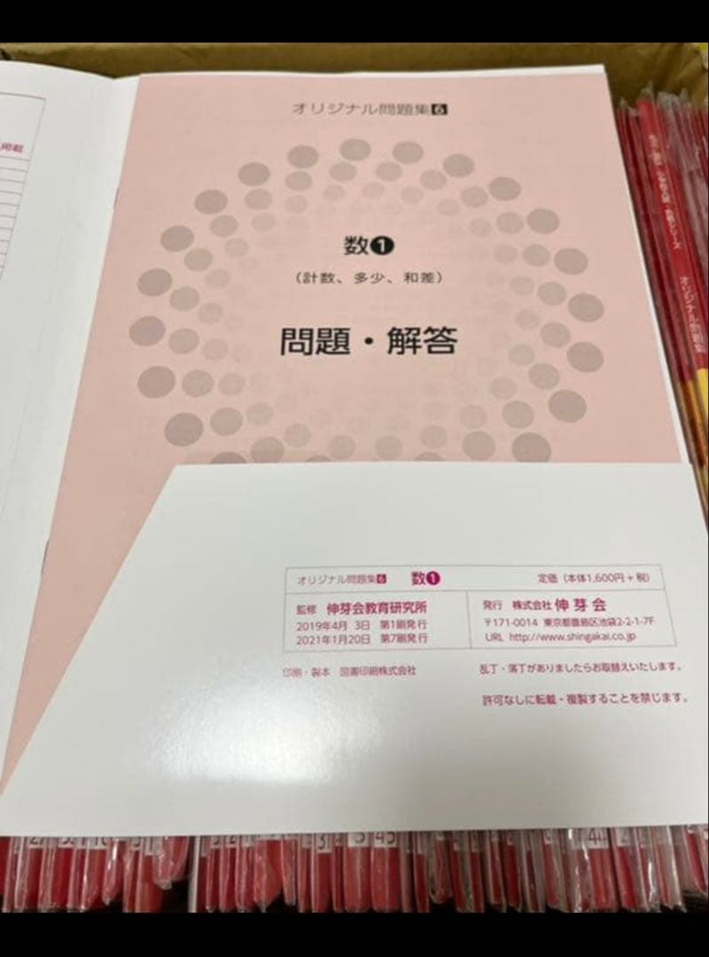 伸芽　赤本　オリジナル問題集　63冊