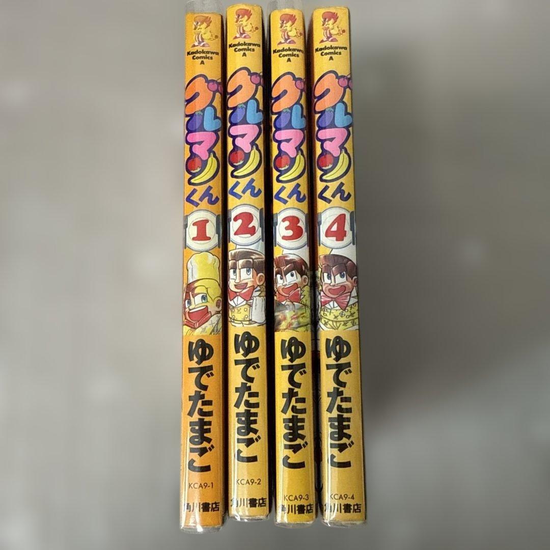 グルマンくん 初版全4巻　ゆでたまご