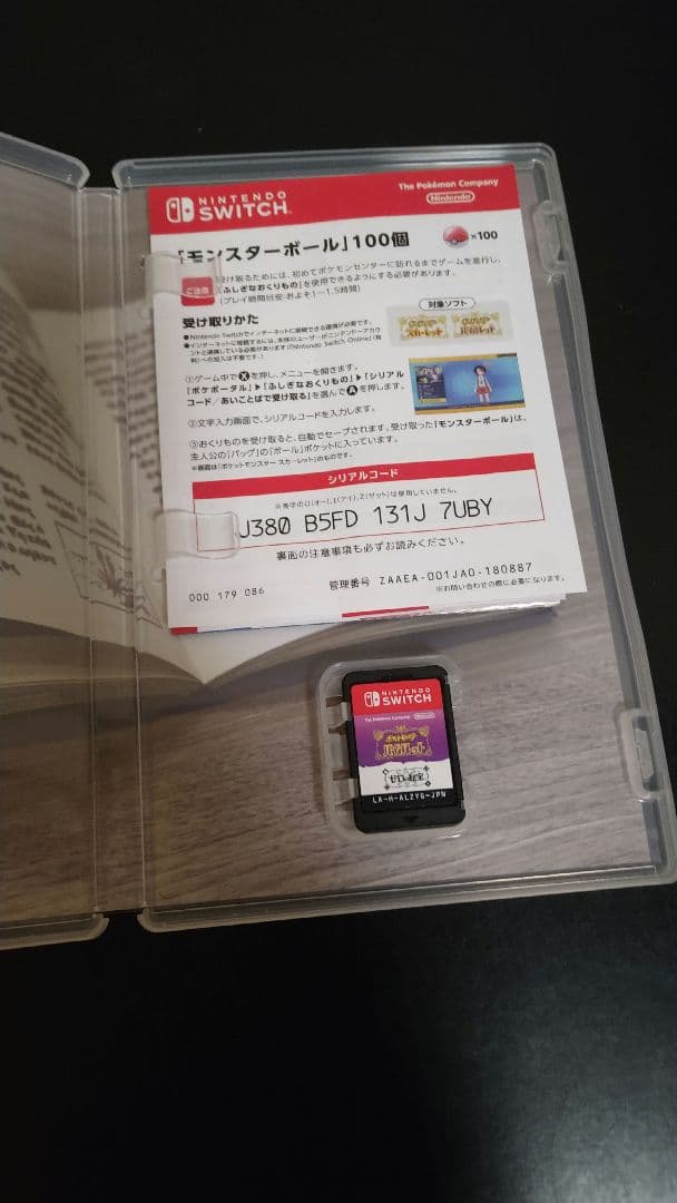 ポケットモンスター バイオレット + 追加コンテンツ