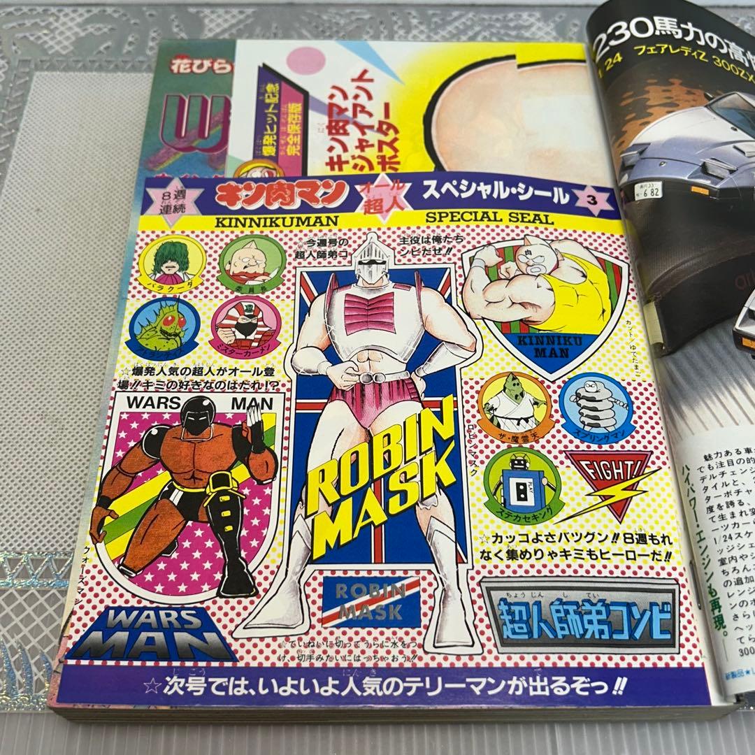 週刊少年ジャンプ 1984年4月2日　鳥山明　ドクタースランプ　とりやまあきら