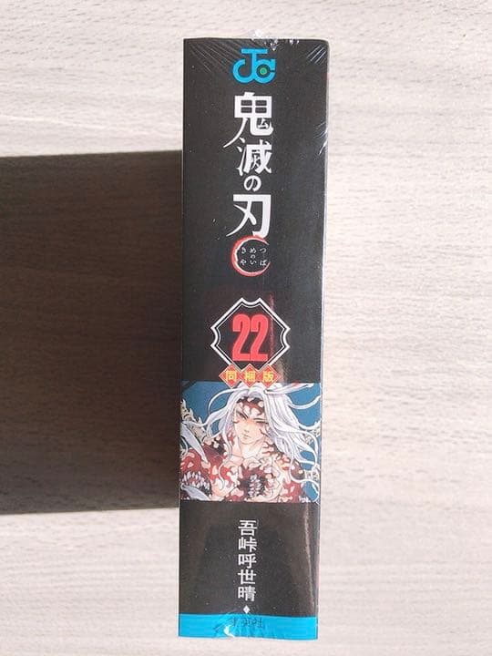 新品未開封 鬼滅の刃 22巻 缶バッジ 同梱版　23巻 フィギュア 同梱版