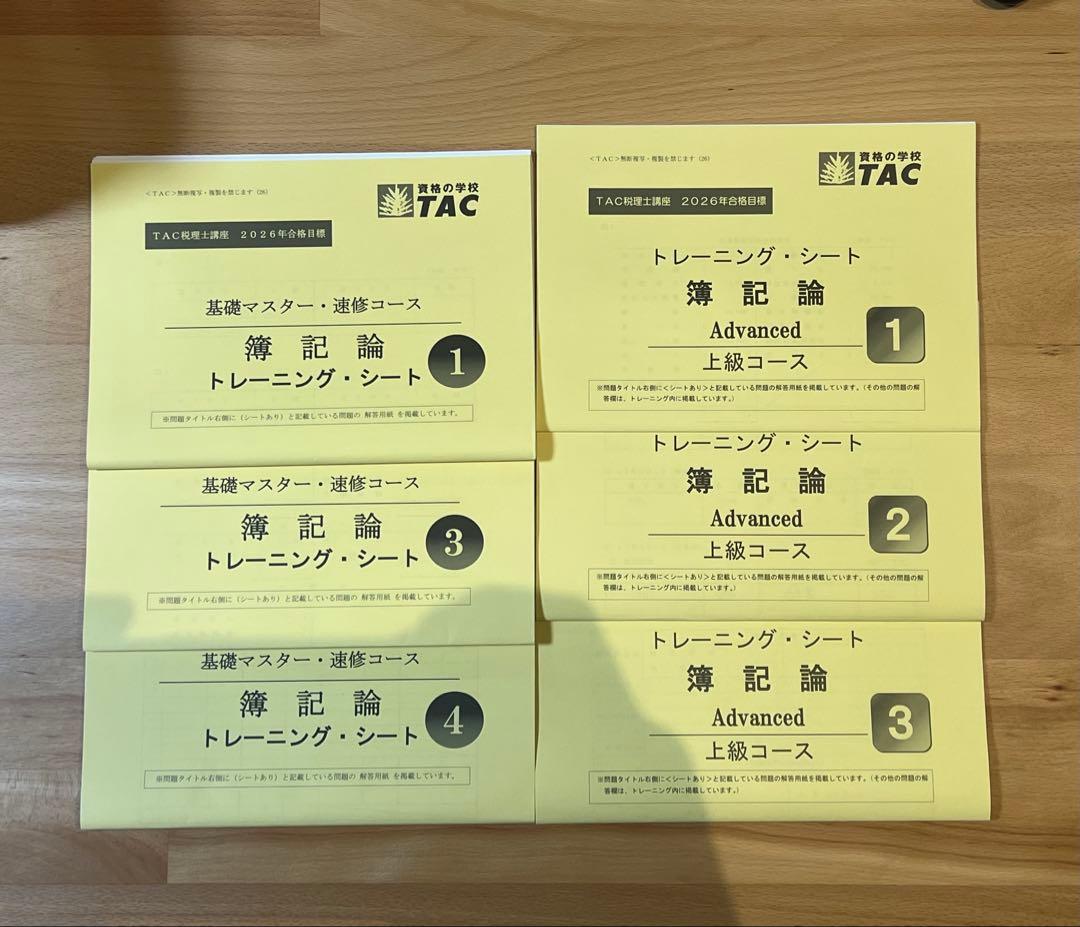 TAC 2026年 簿記論 基礎マスター＋上級コース