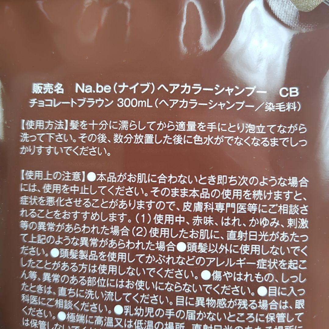 Na.be ヘアカラーシャンプー 300ML